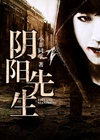 阴阳先生2免费观看完整版