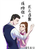 霸道总裁不过三秒西元美百度云