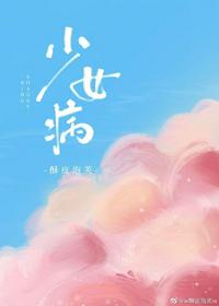 少女病小说夏茗悠
