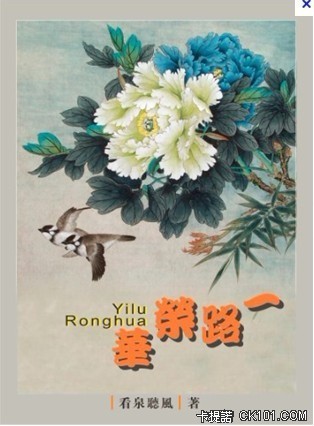 一路荣华