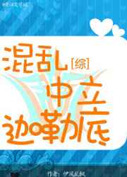 混乱中立