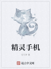 精灵手机老板是谁