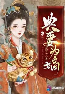 典妻为嫡笔趣阁