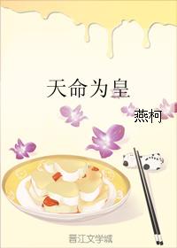 天命为皇TXT下载