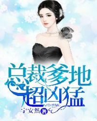 总裁爹地超凶猛短剧主演是谁