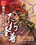 不朽圣帝