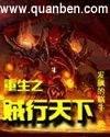 重生之贼行天下