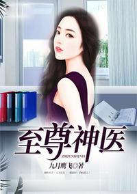 天医至尊