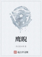 鹰睨