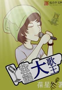 全能大歌王txt百度云