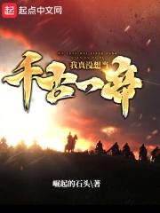 我真没想当黄帝呀完结