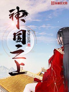 《琼明神女录》