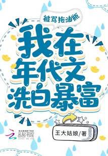 我在年代文里开拖拉机