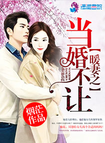 暖婚妻子