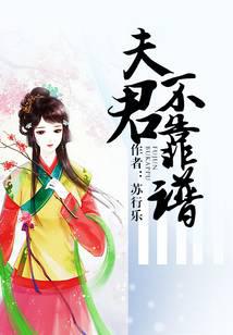 夫君不咋的全文免费阅读