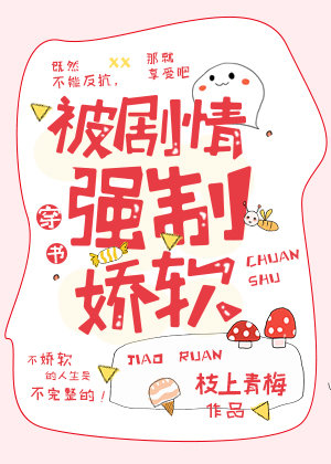 被剧情强制娇软 百度云