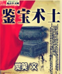 鉴宝术士精校版最新版本更新内容介绍