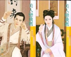 典心小说美人恋飞鹰下