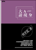 请现身 小说txt