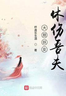 休伤吾夫男主有多少后宫