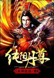 纯阳丹尊女主角有几个