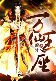 万仙王座