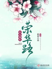 医女荣贵