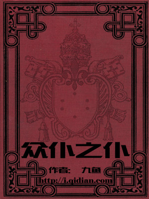众仆之仆比喻什么