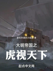 大明虎贲百科