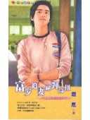 富女追穷男