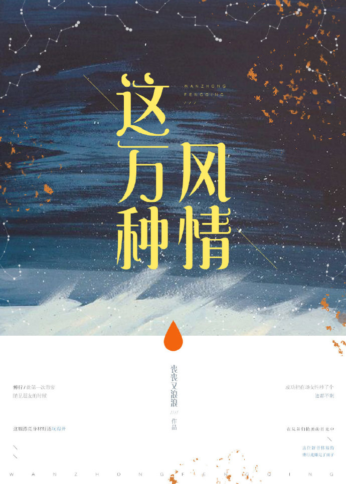 这万种风情无错版