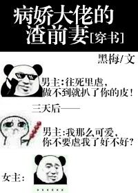 病娇大佬的初恋