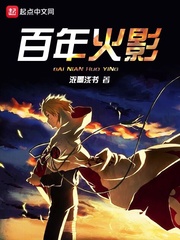 火影忍者漫画百年