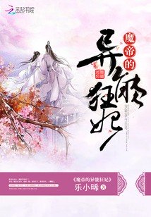 魔帝的异能狂妃第25章免费阅读
