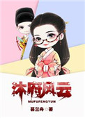 大明女医对我动手了讲的什么