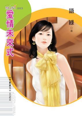 未来式爱情在线听