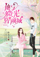 他与微光皆倾城