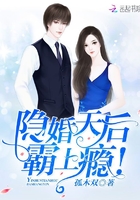 隐婚天后霸上瘾TXT百度云