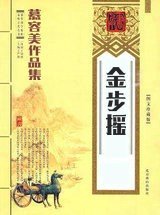 金步摇图片