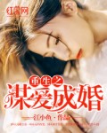 重生之谋宠百度云