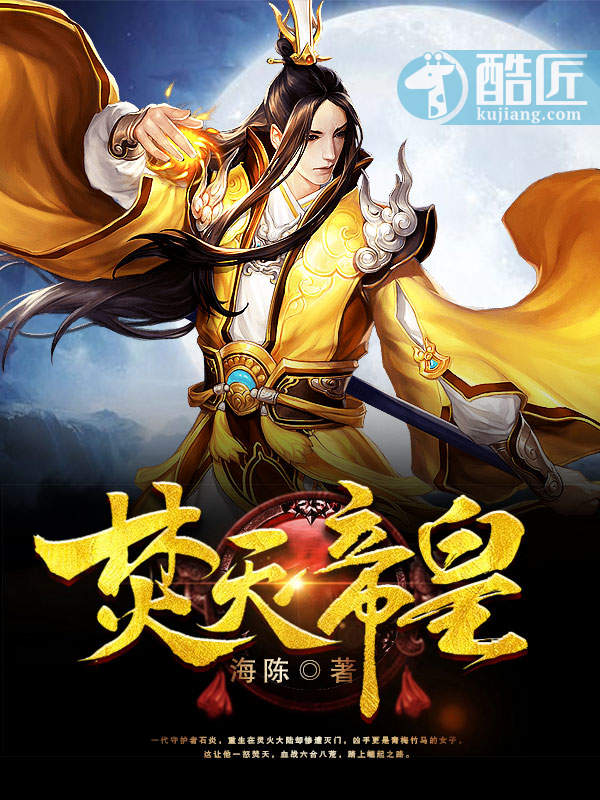 焚天大帝结局看不懂