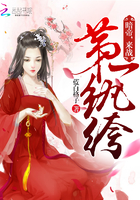 第一纨绔宁溪txt百度云