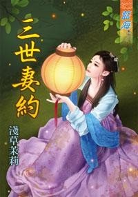 三世婚姻