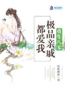 重生八零之极品亲戚都爱我txt百度网盘