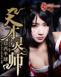 天才灵师幻冰大小姐