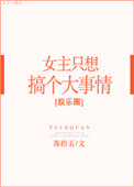 女主只想搞事情书包