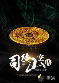 司徒奇简介