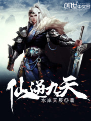 仙逆九天魔尊