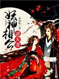 妖孽相公