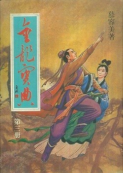 金龙宝典中下册